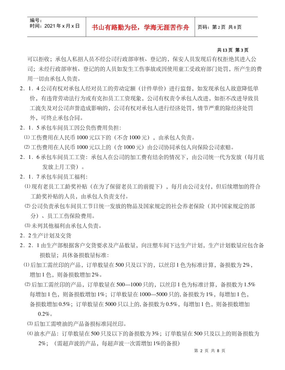 注塑车间承包方案_第2页