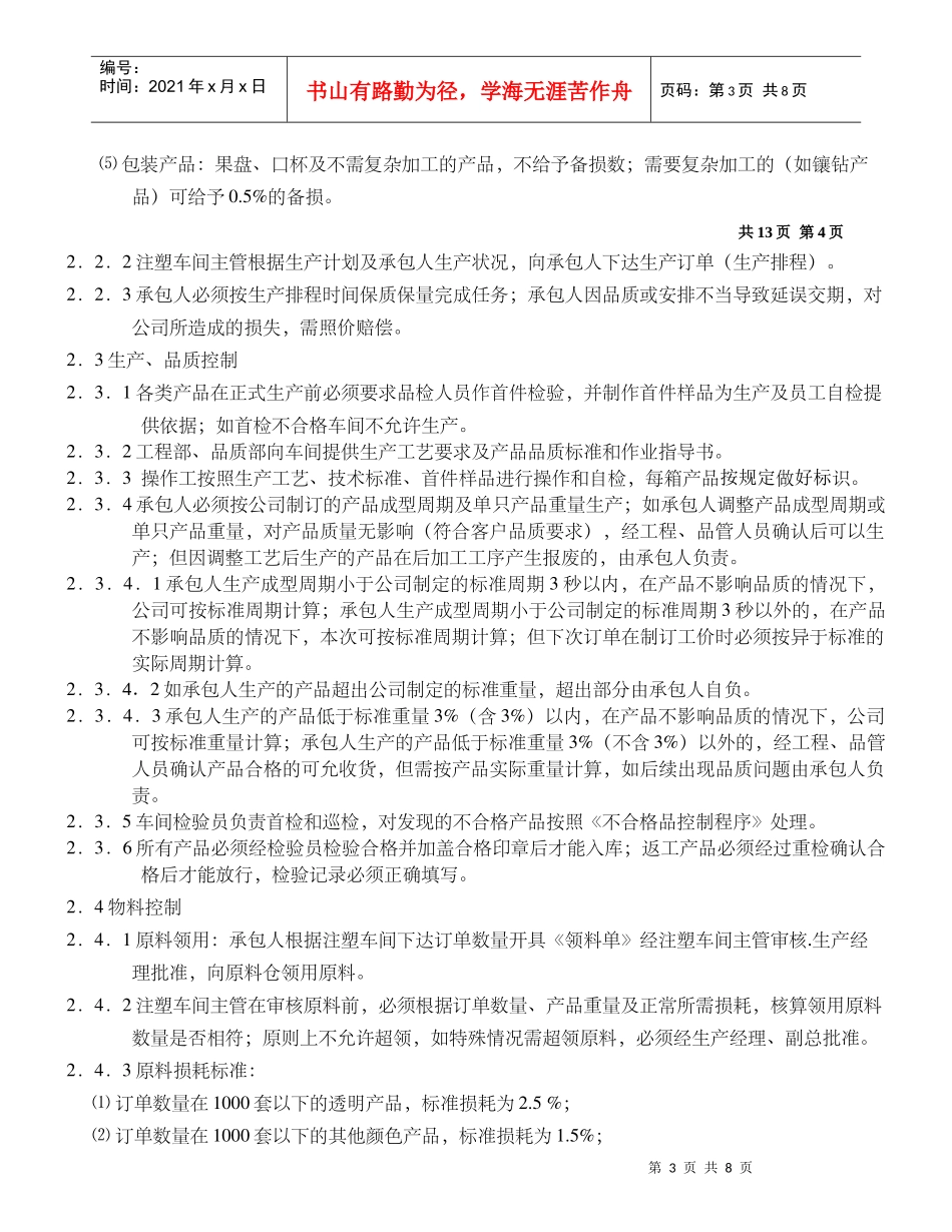 注塑车间承包方案_第3页