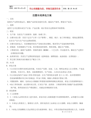 注塑车间承包方案