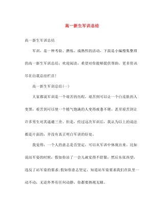 高一新生军训总结 