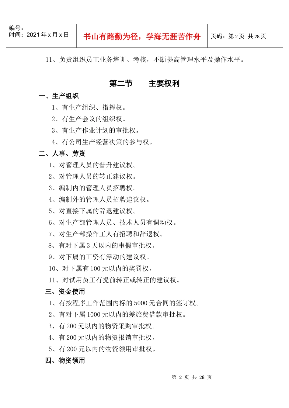 生产部经理岗位作业指南_第2页