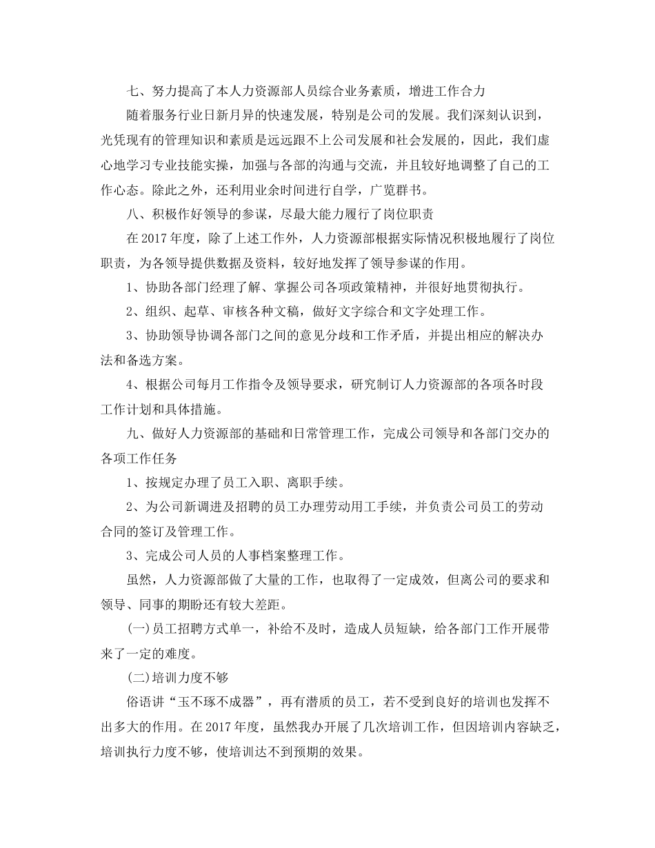 人力资源部年终工作总结例文 _第3页