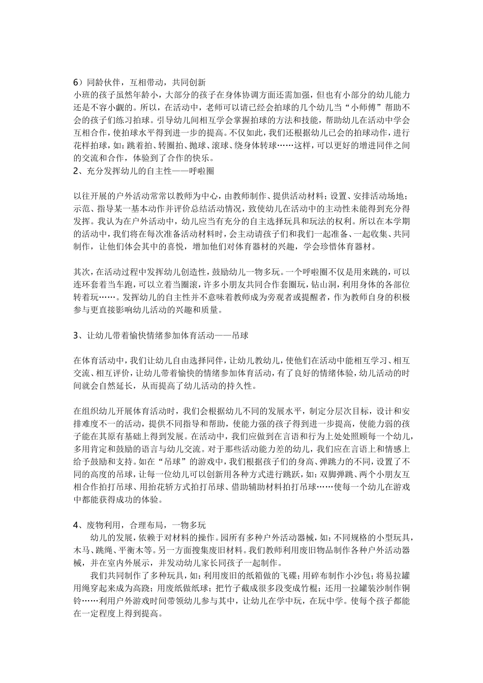 小班户外体育活动计划_第2页