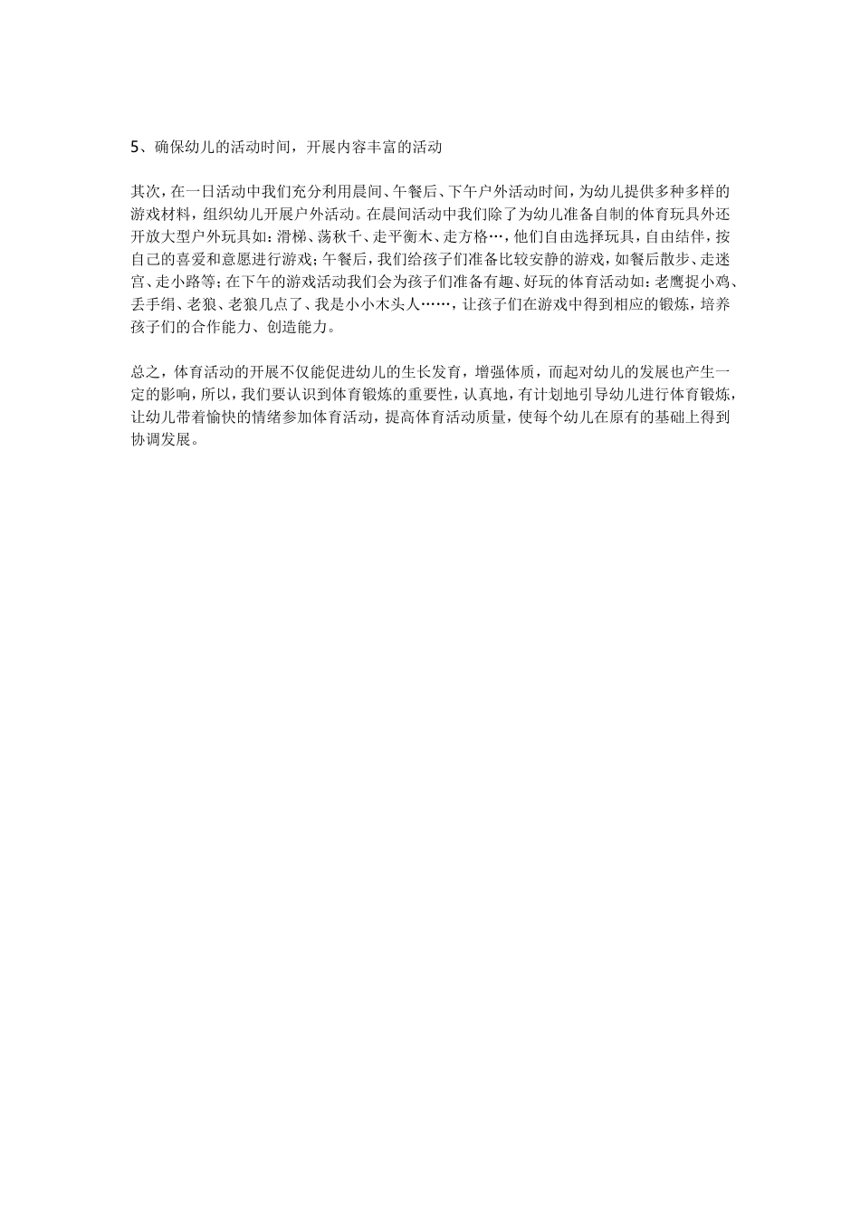 小班户外体育活动计划_第3页