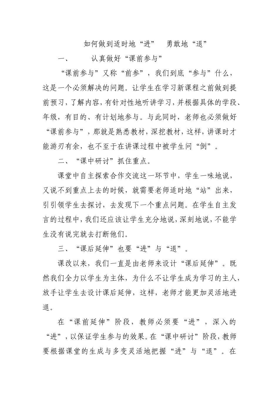 如何做到适时地_第1页