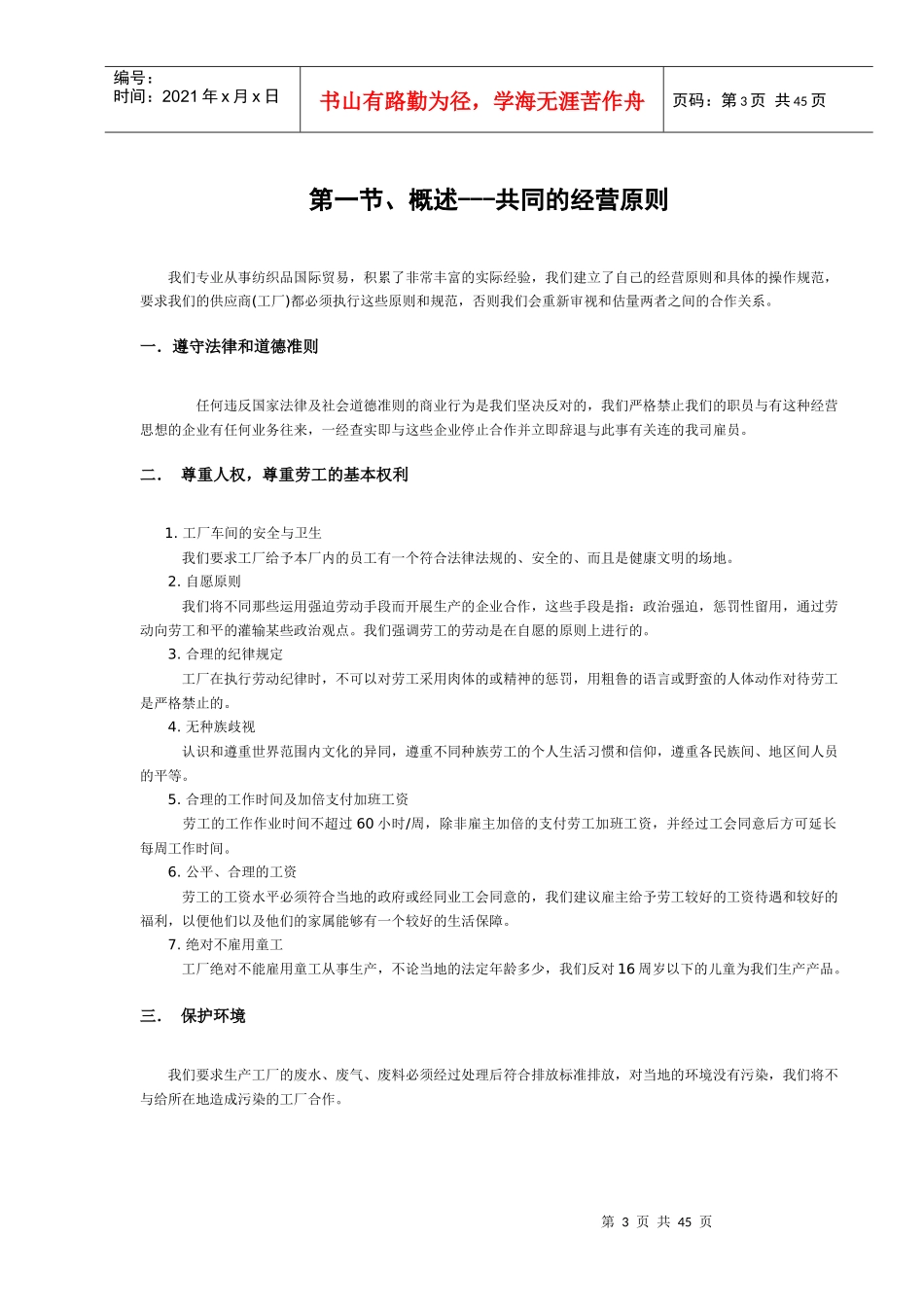 外贸公司出口生产跟单实务（DOC 44页）_第3页