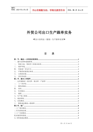 外贸公司出口生产跟单实务（DOC 44页）