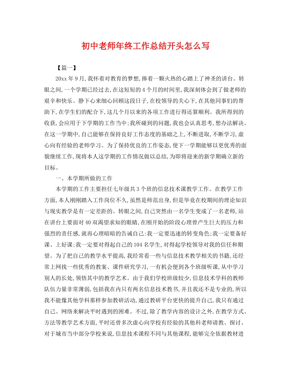 初中老师年终工作总结开头怎么写 _第1页