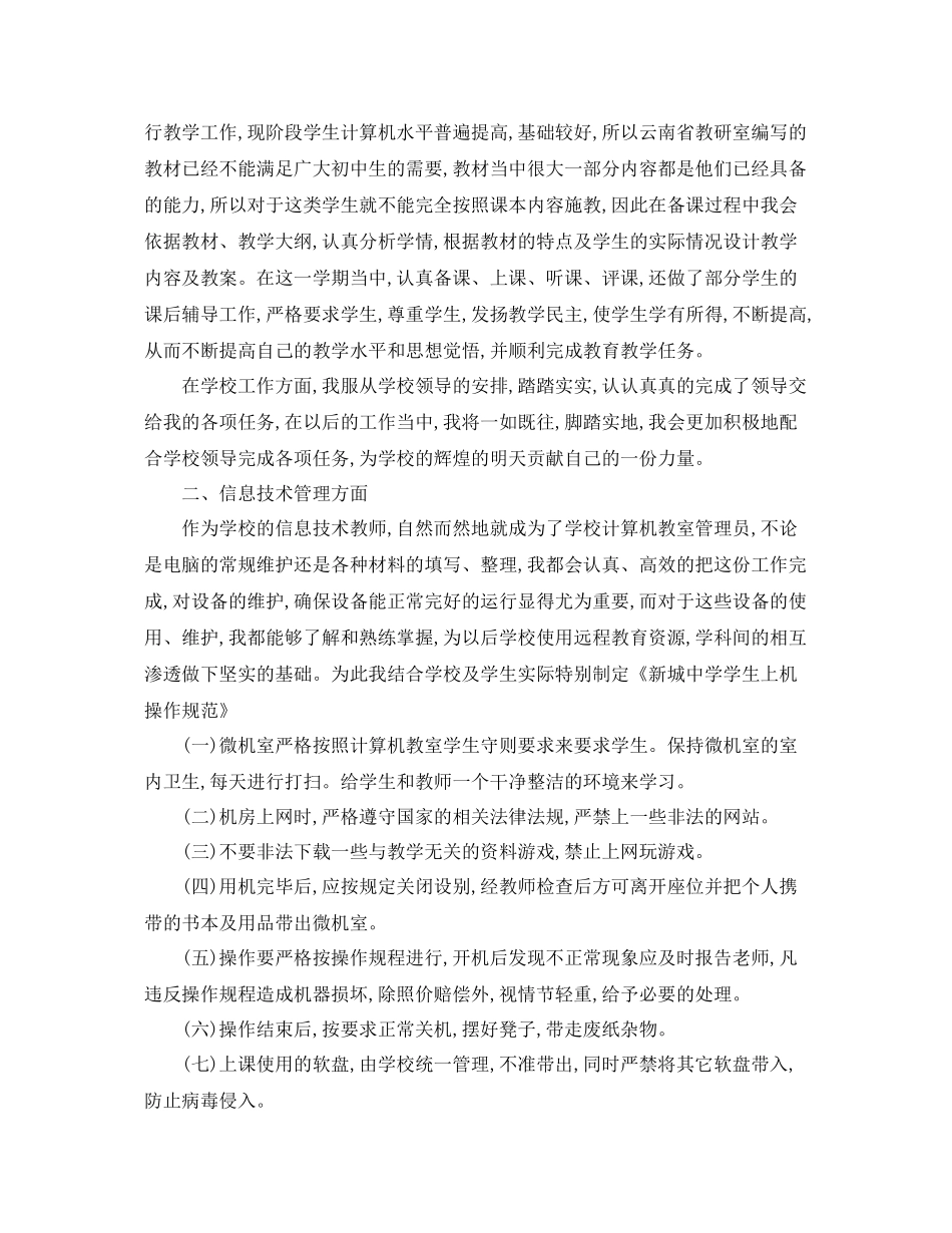 初中老师年终工作总结开头怎么写 _第2页