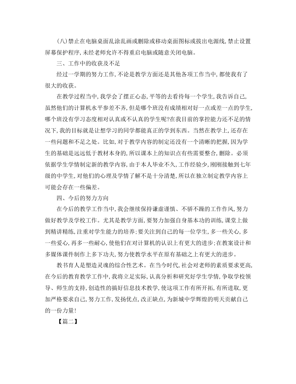 初中老师年终工作总结开头怎么写 _第3页