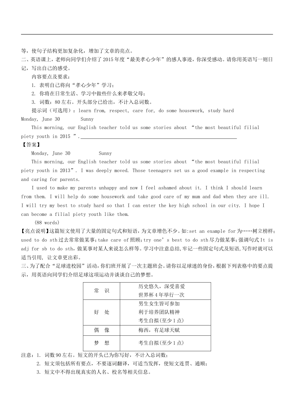 2016年中考英语二轮专题训练：作文训练专题_第2页