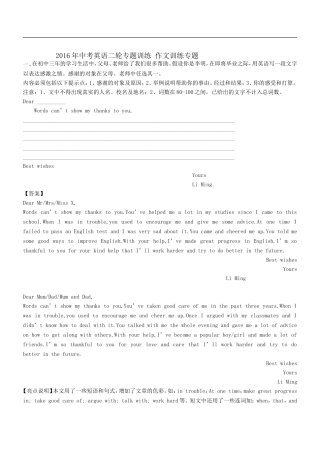2016年中考英语二轮专题训练：作文训练专题