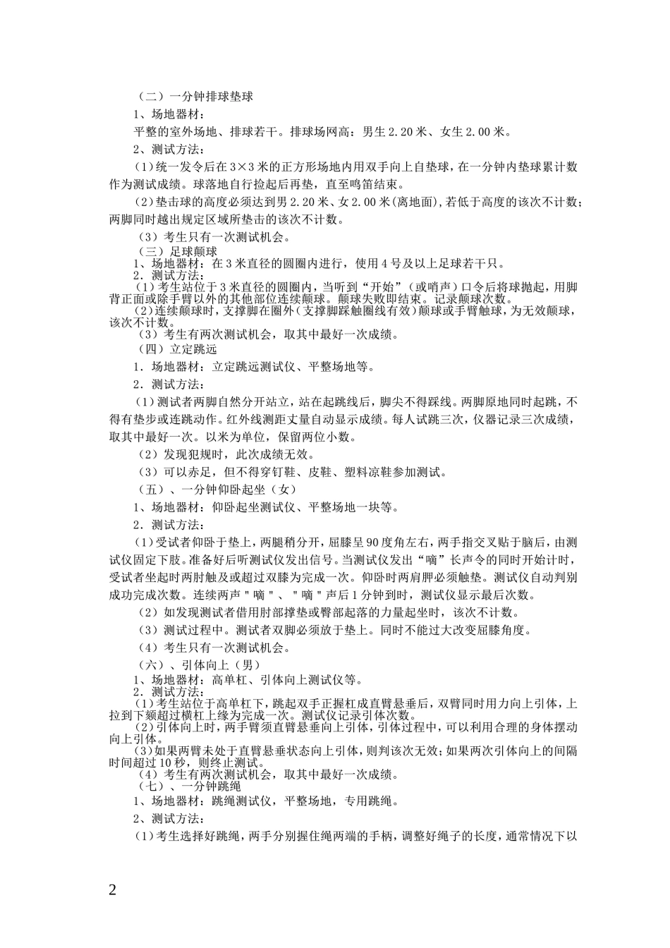 2016年诸暨市中考体育测试项目测试规范_第2页