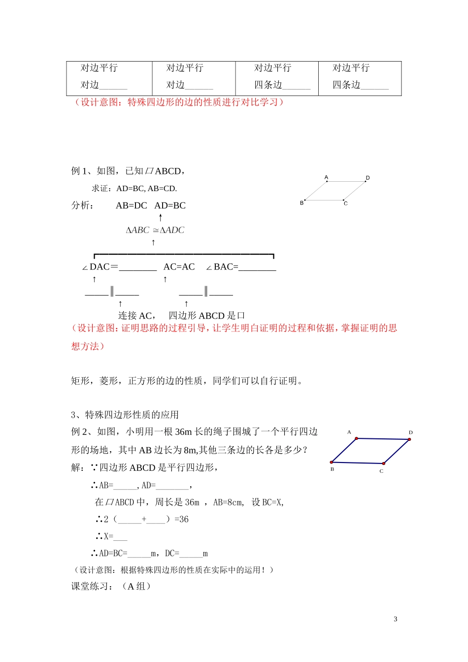 第1课特殊四边形定义和性质教学设计_第3页