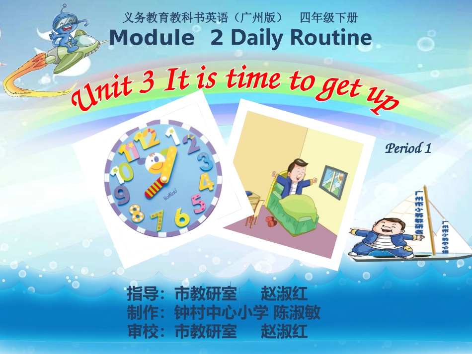 四下M2课件_第1页