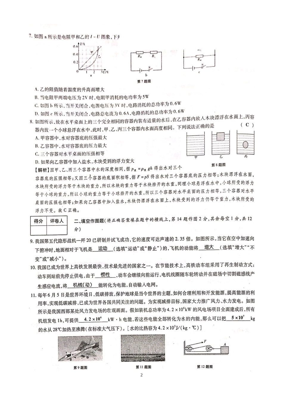 2016届中考物理模拟试卷(二）学生_第2页