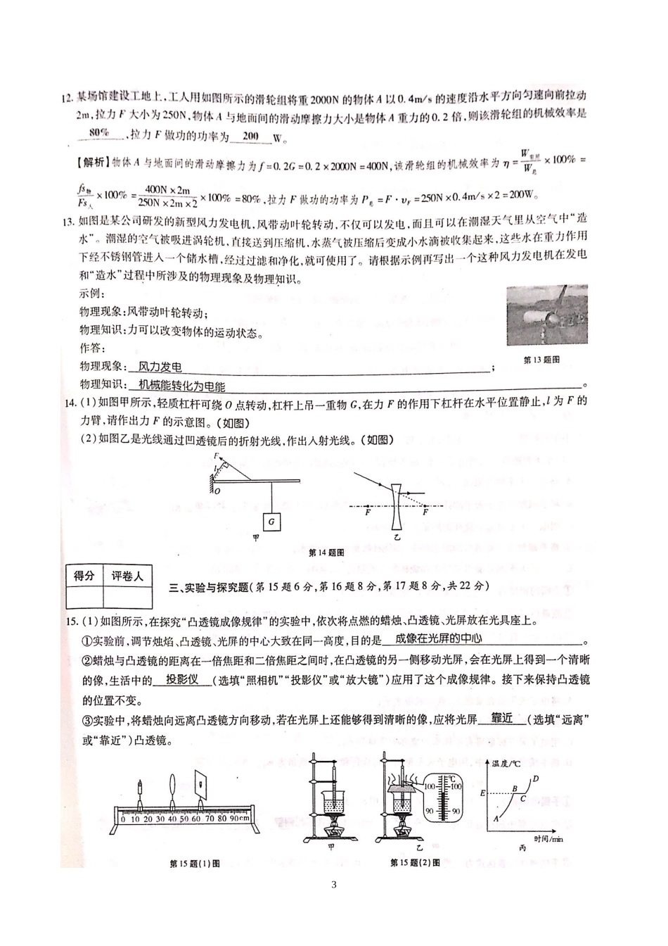 2016届中考物理模拟试卷(二）学生_第3页