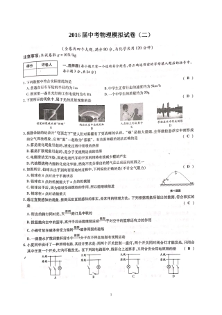 2016届中考物理模拟试卷(二）学生