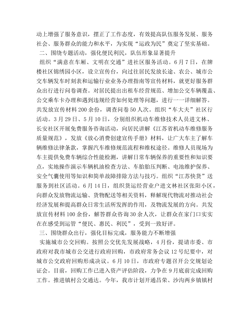 运输管理征稽处上半年工作总结及下半年工作安排 _第2页