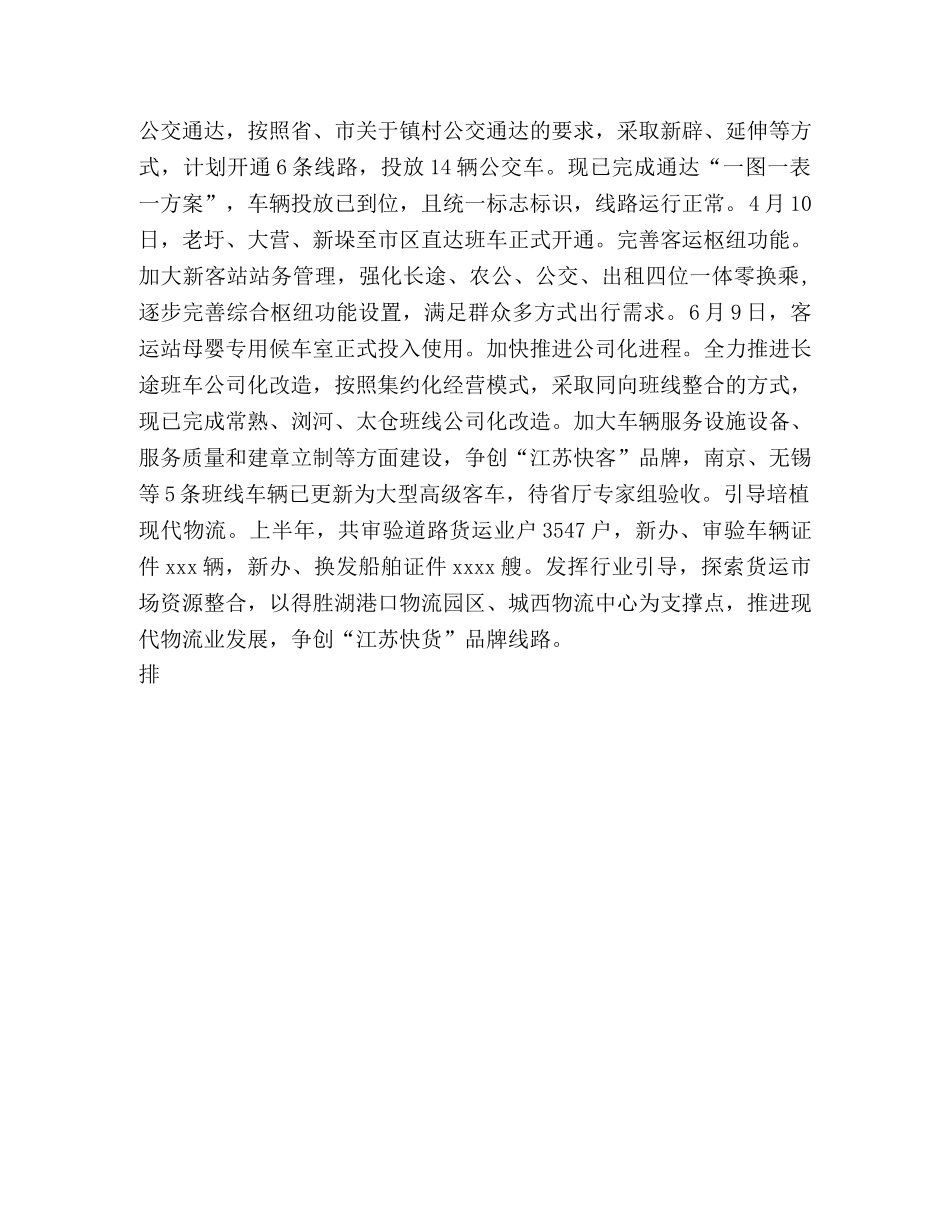 运输管理征稽处上半年工作总结及下半年工作安排 _第3页