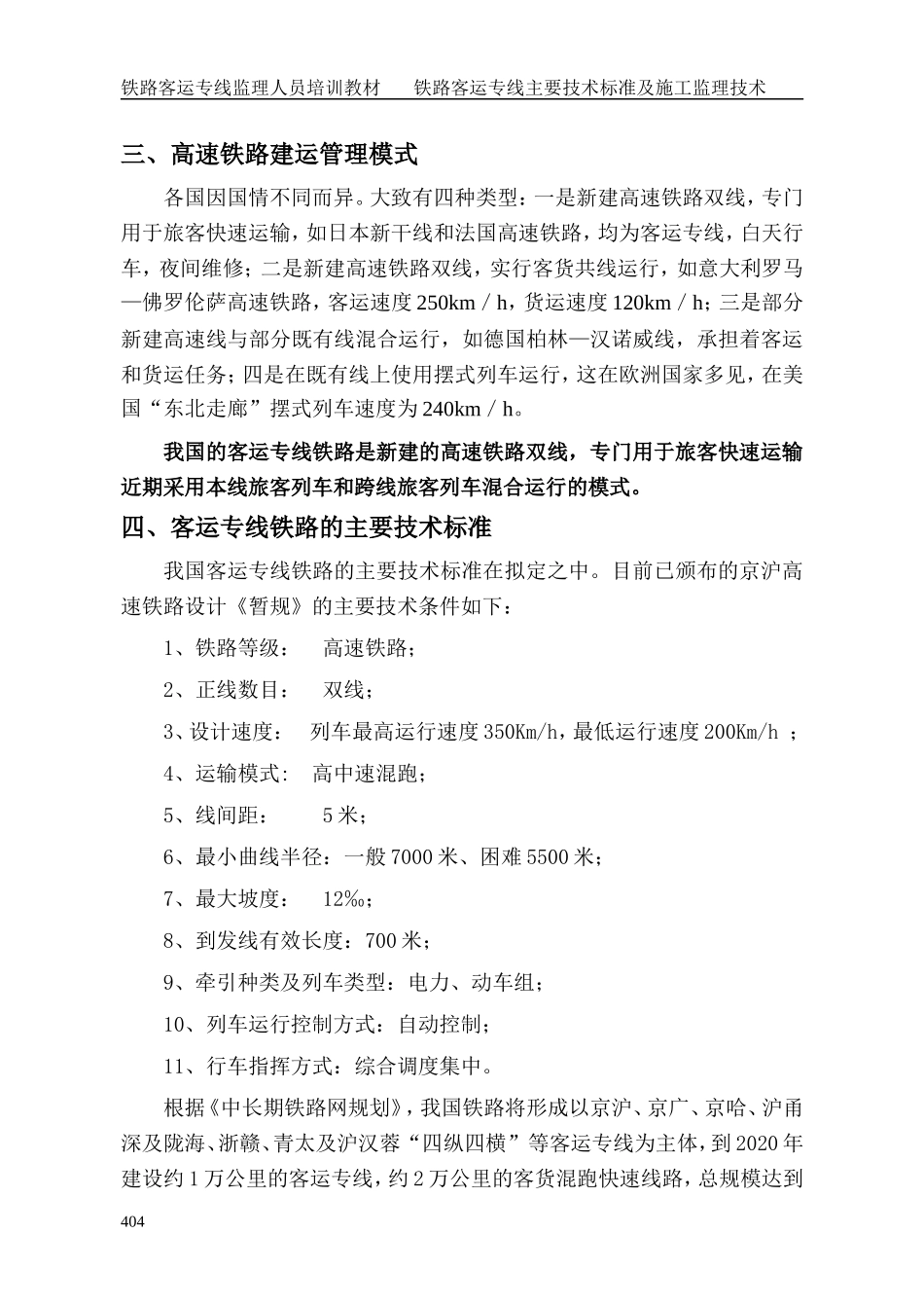 客运专线主要技术标准及施工监理技术培训课件_第2页
