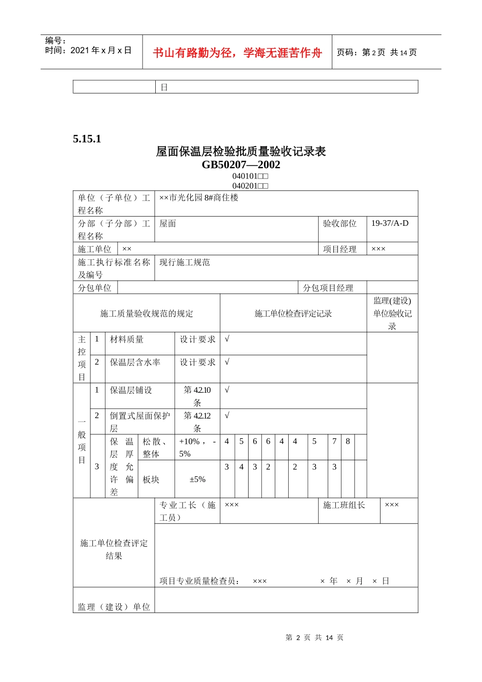有用资料之屋面工程检验批填写范例_第2页