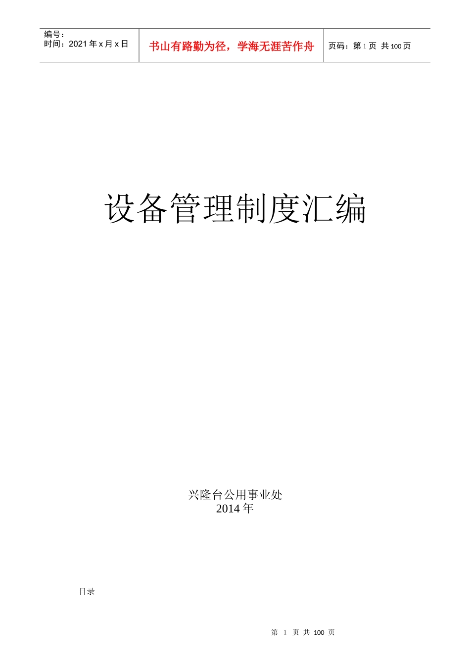 设备操作规程修订_第1页