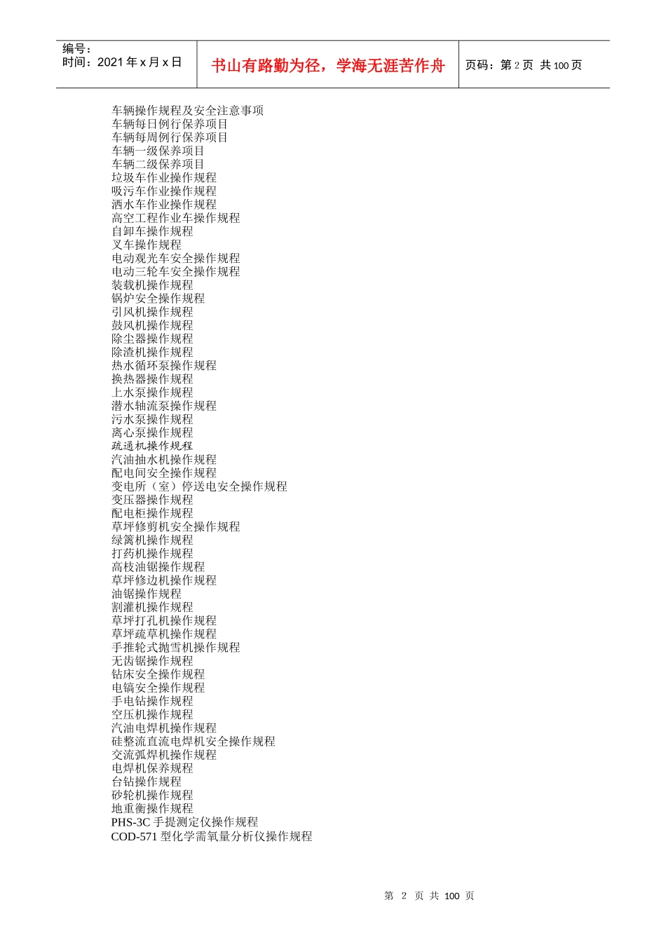 设备操作规程修订_第2页