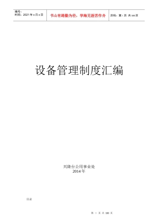 设备操作规程修订