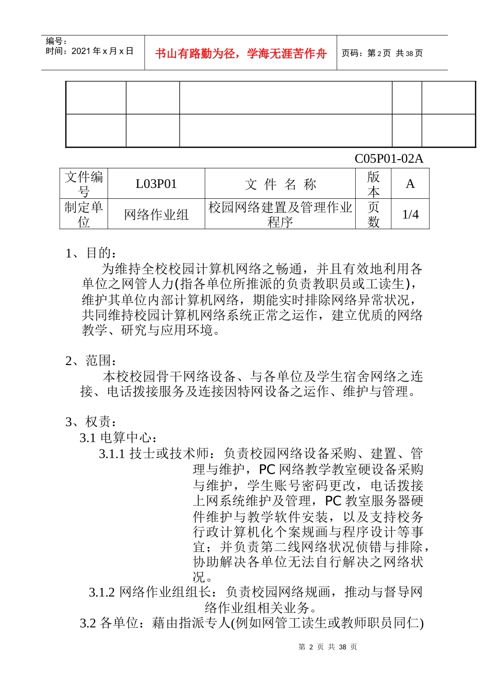 校园网路建置及管理作业程序_第2页