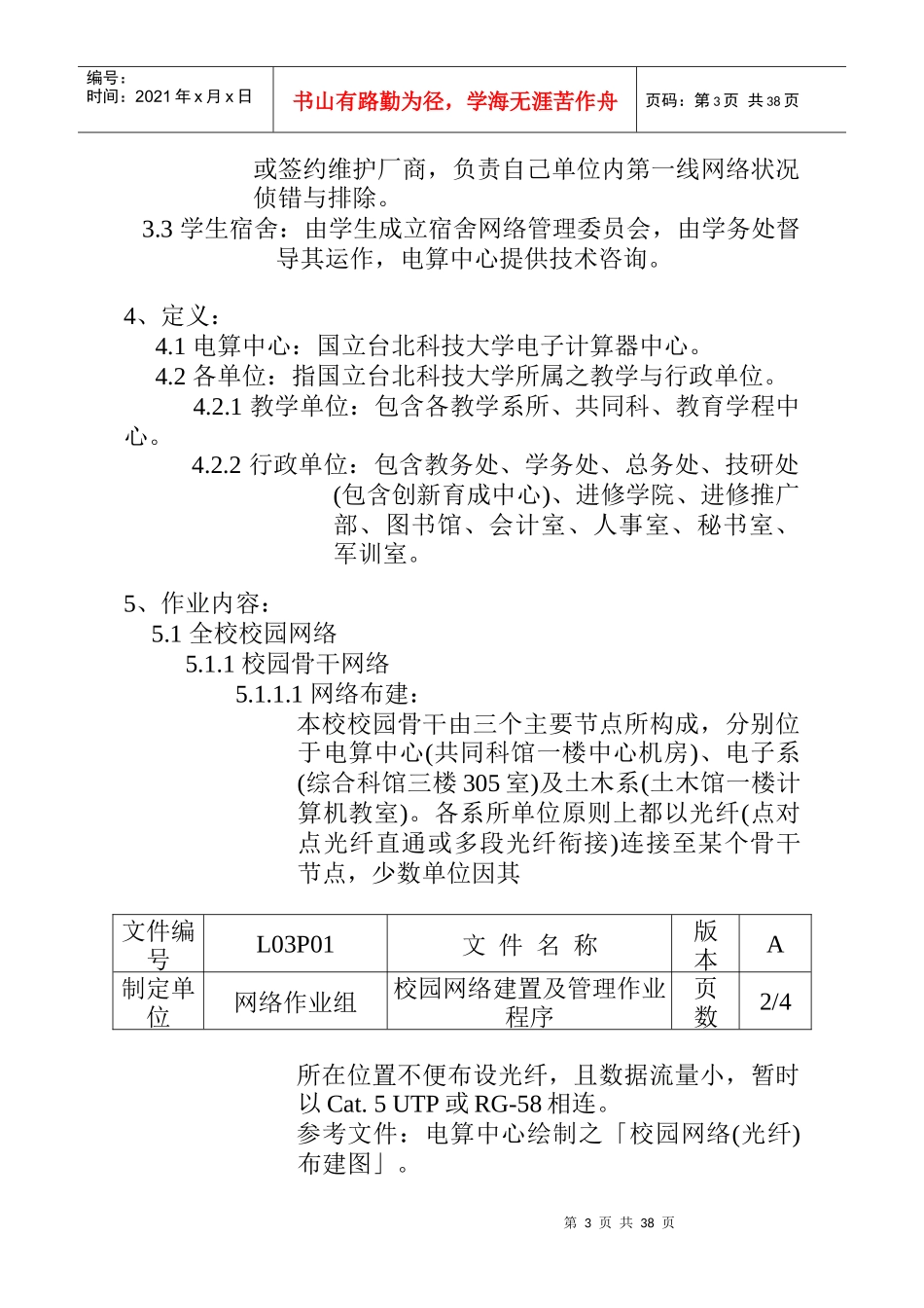 校园网路建置及管理作业程序_第3页