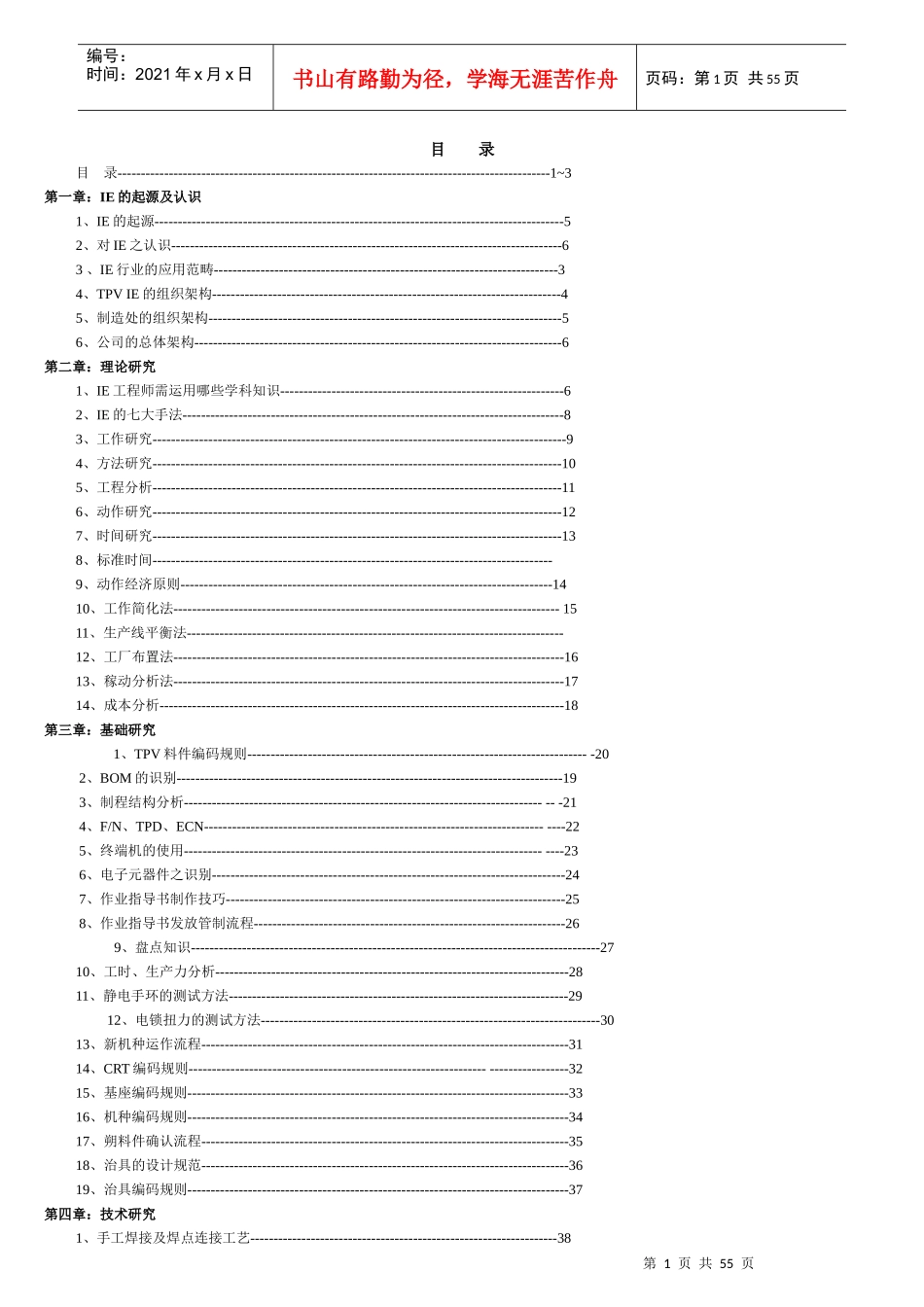 工业工程部标准化教材(new)_第1页