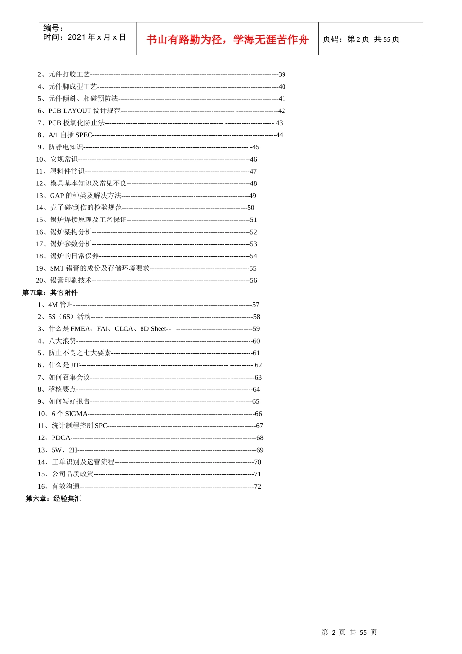 工业工程部标准化教材(new)_第2页