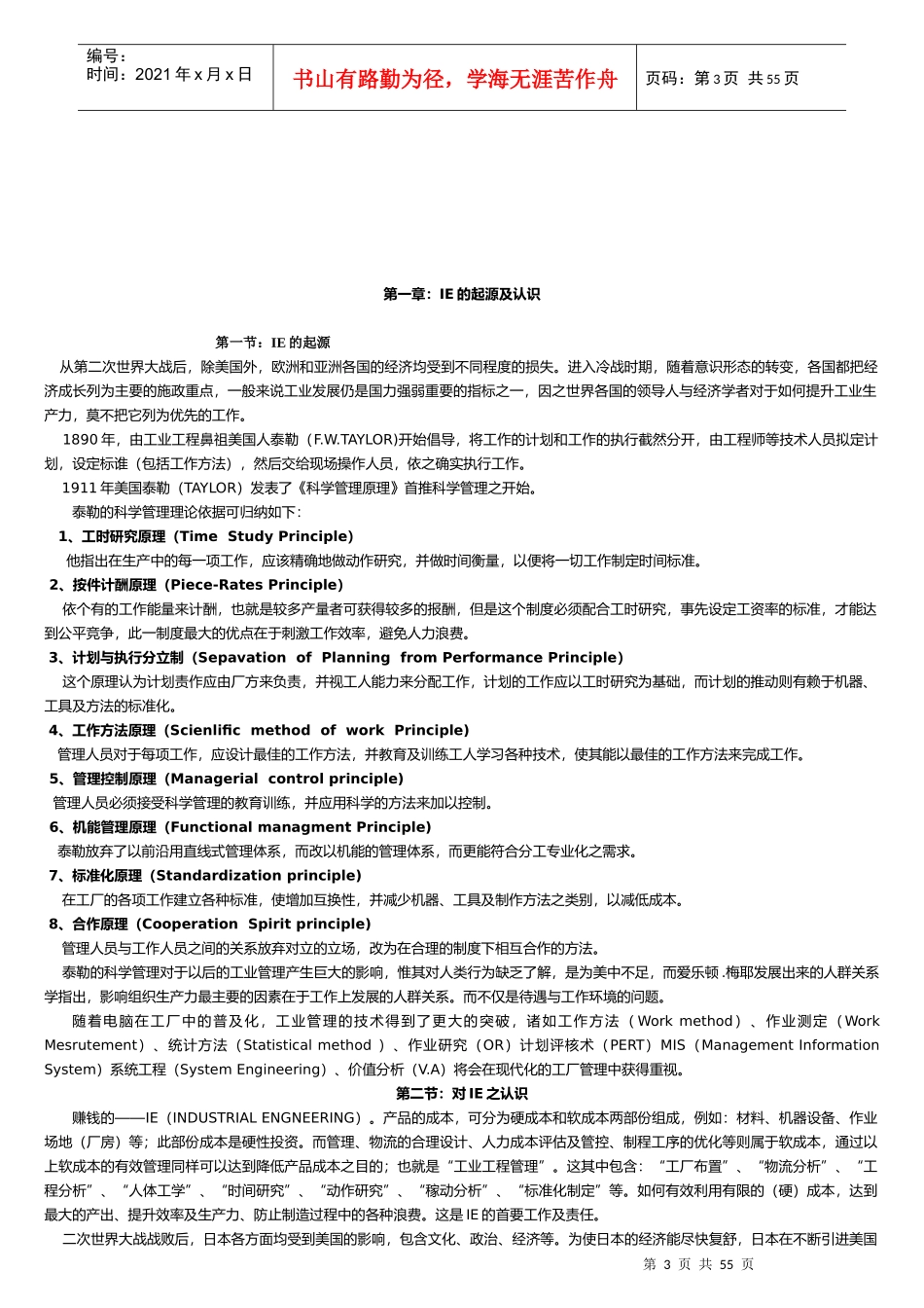 工业工程部标准化教材(new)_第3页