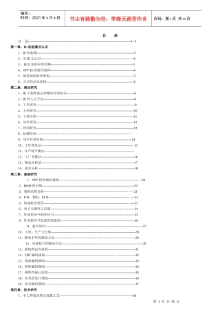 工业工程部标准化教材(new)