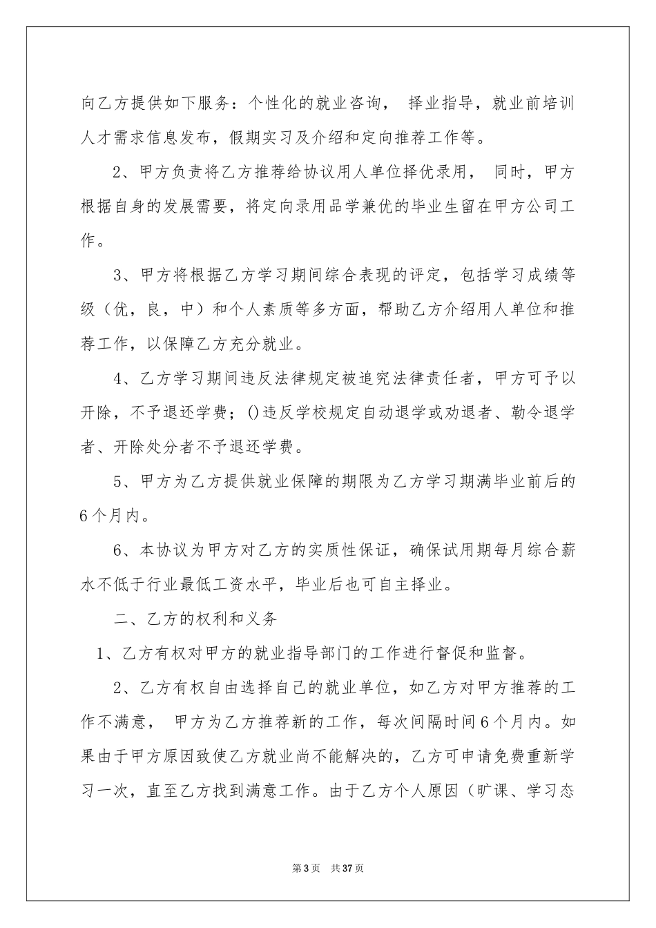 高校毕业生就业协议书_第3页