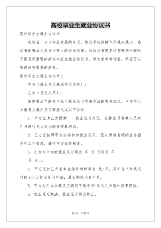 高校毕业生就业协议书