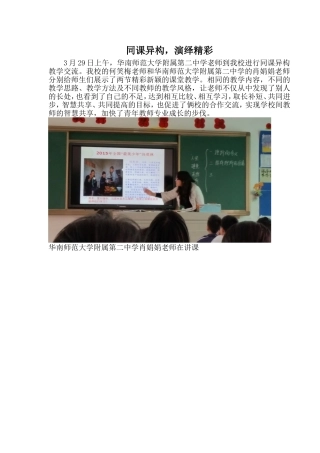 同课异构，精彩纷呈！