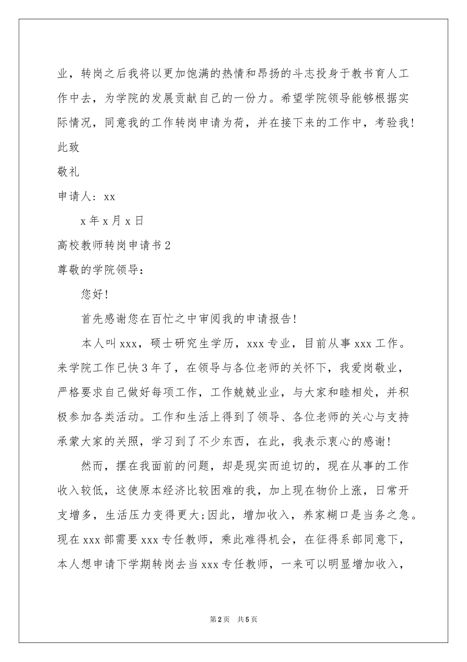 高校教师转岗申请书_第2页