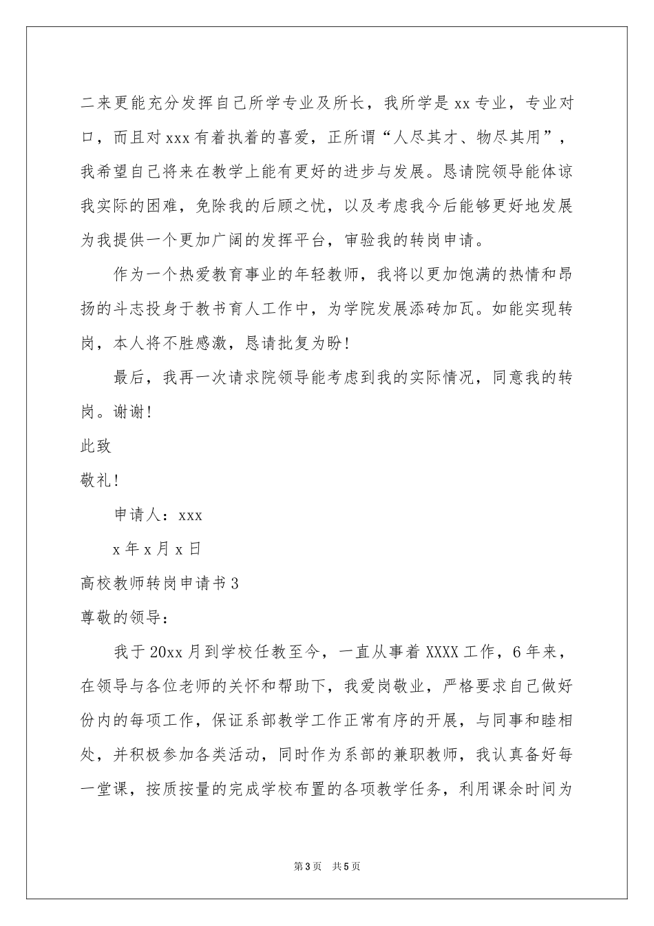 高校教师转岗申请书_第3页