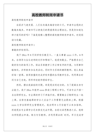 高校教师转岗申请书