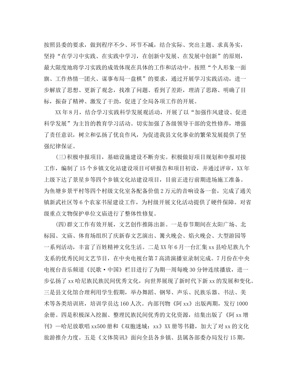 县文体局上半年工作总结范文 _第2页