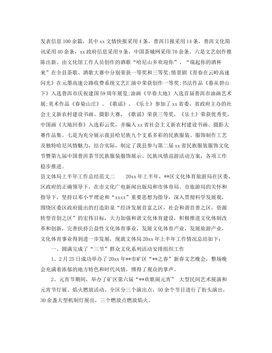 县文体局上半年工作总结范文 _第3页