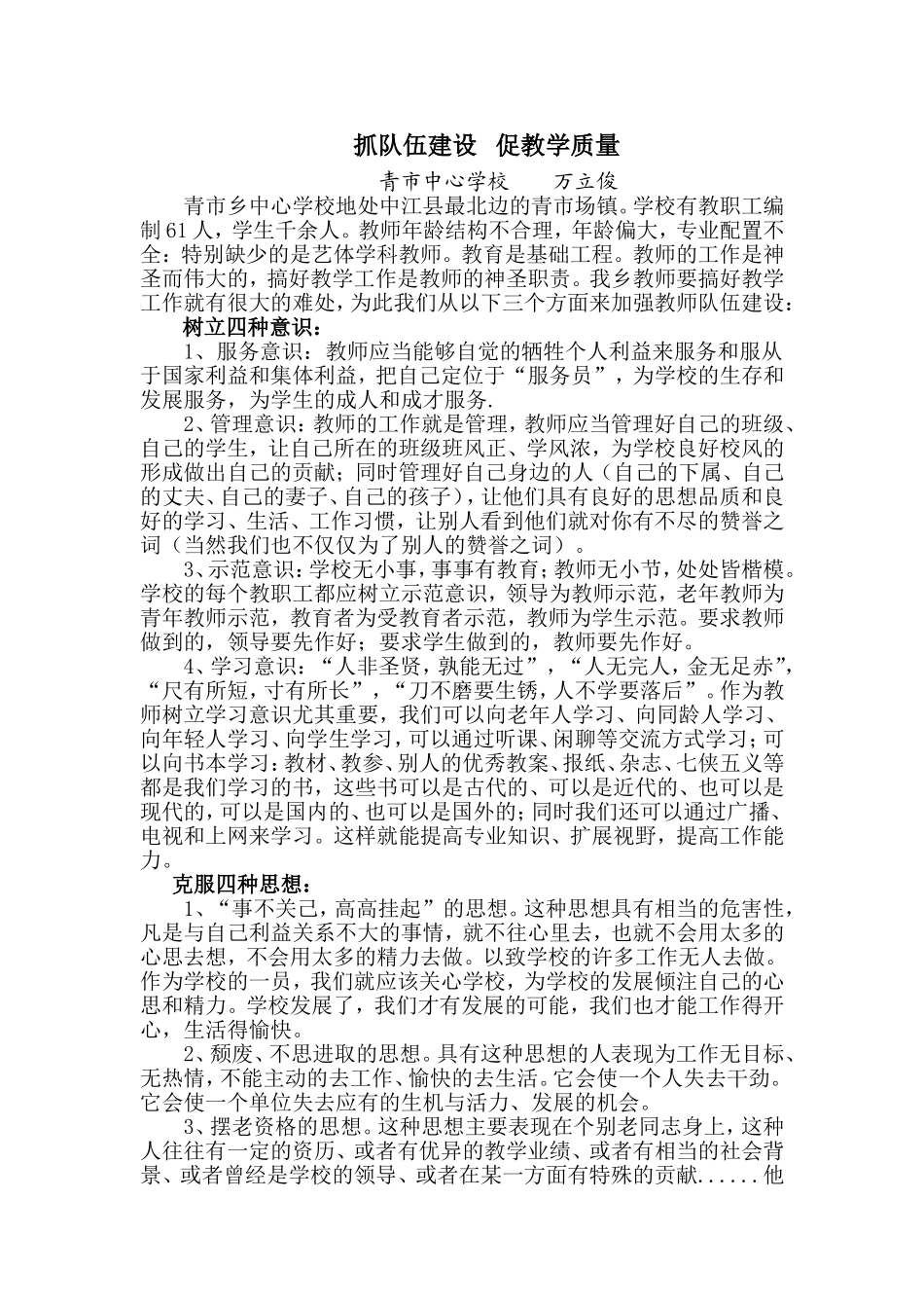 抓队伍建设促教学质量_第1页