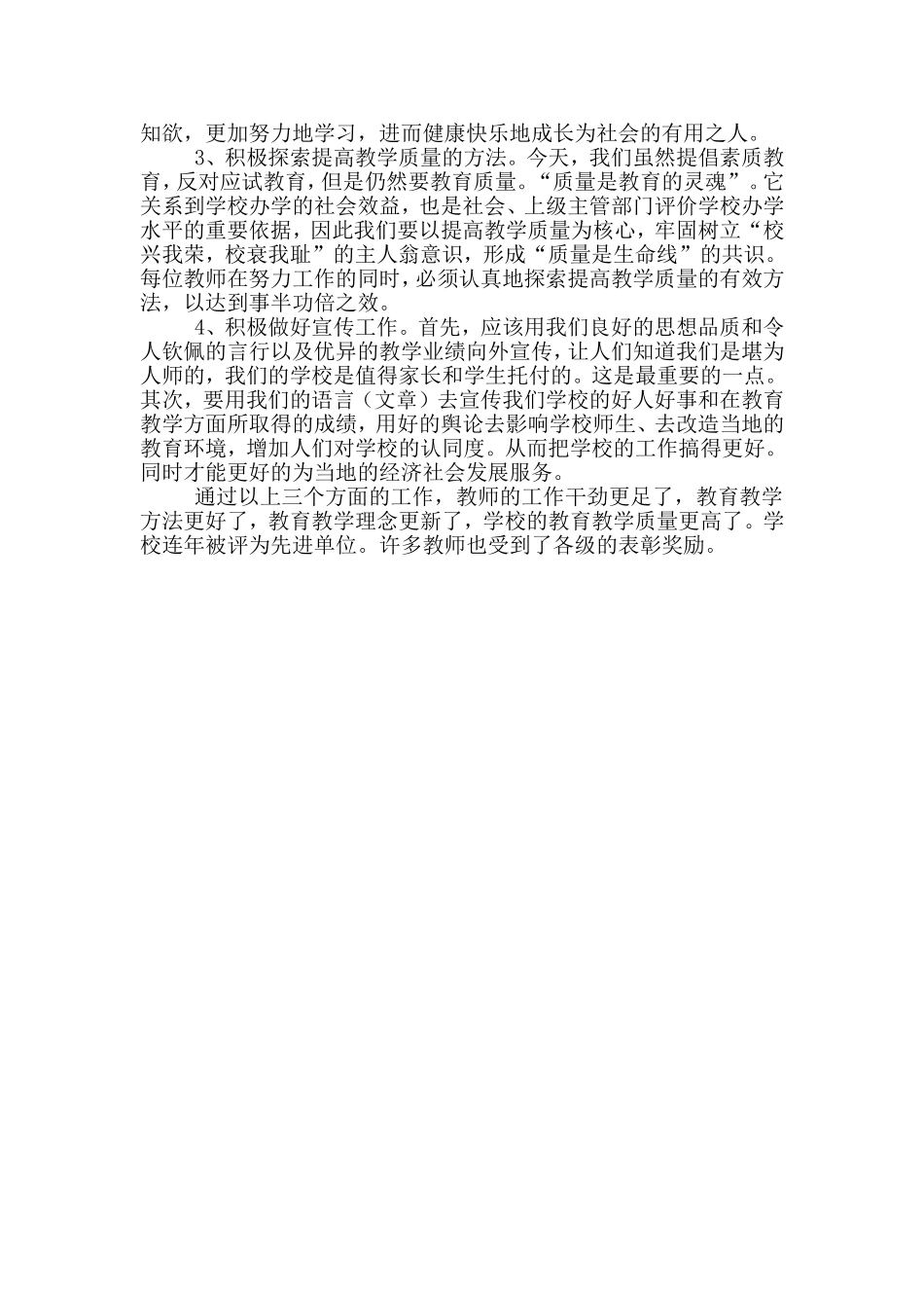 抓队伍建设促教学质量_第3页