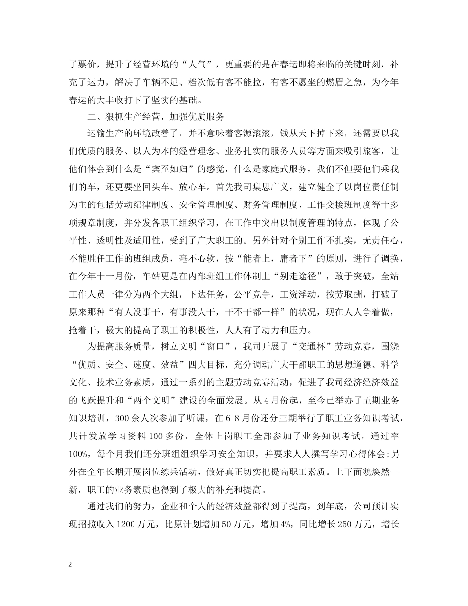 运输公司年终工作总结范文 _第2页