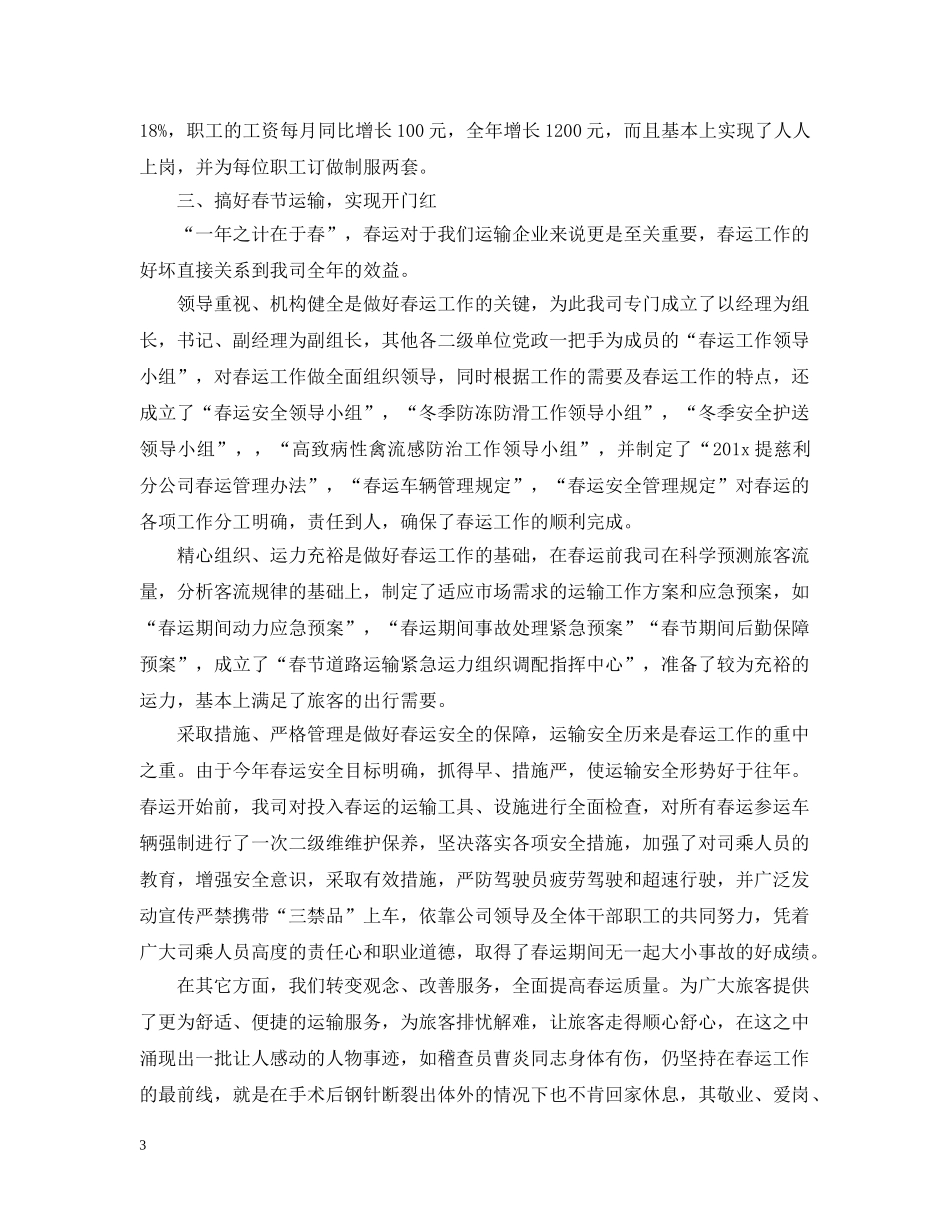 运输公司年终工作总结范文 _第3页