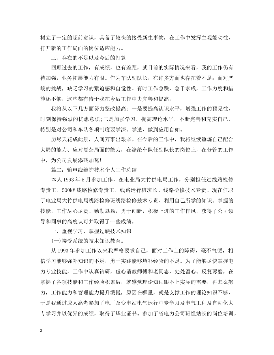 运输公司的个人工作总结 _第2页