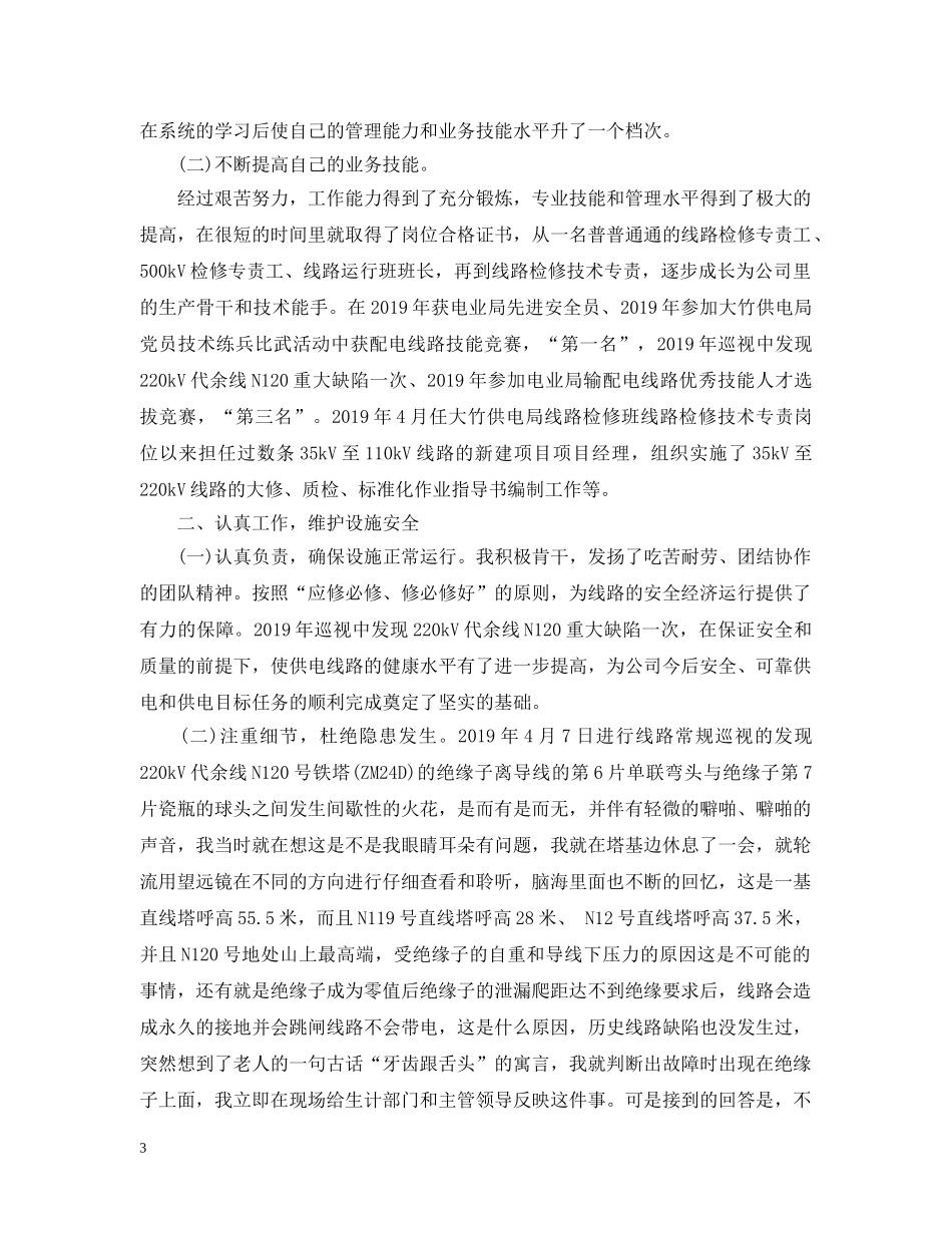 运输公司的个人工作总结 _第3页