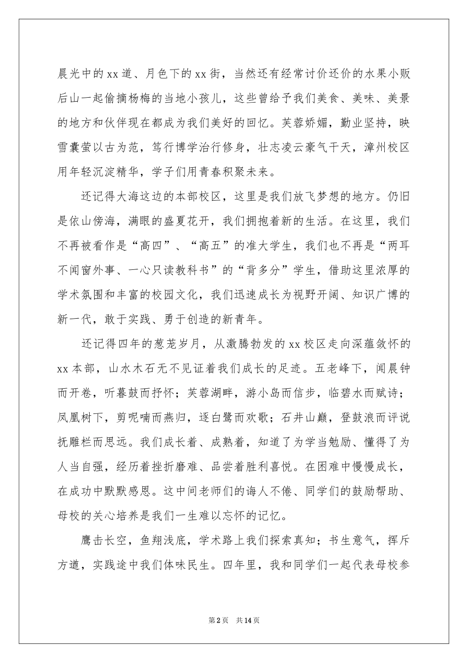 高校毕业典礼演讲稿_第2页